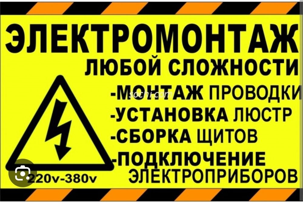 Электромонтаж.Документы и Гарантия!