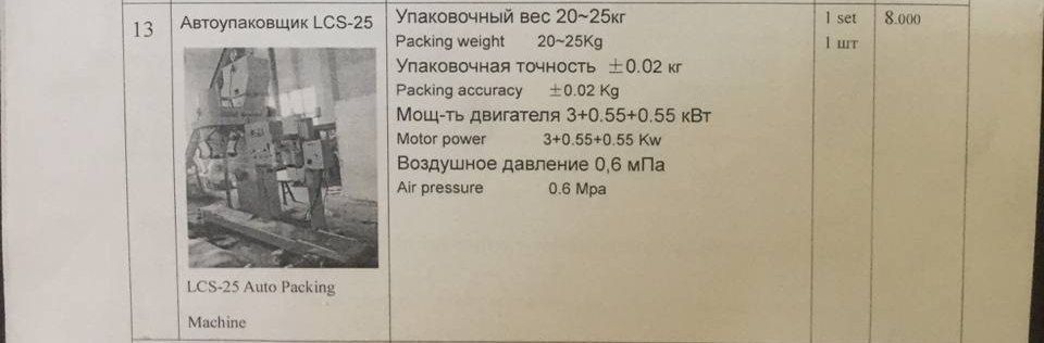 Упаковка аппарат по кг