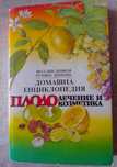 Настолни книги за жената