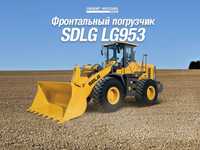 Погрузчик 3 куб SDLG LG953 Фронтал юклагич