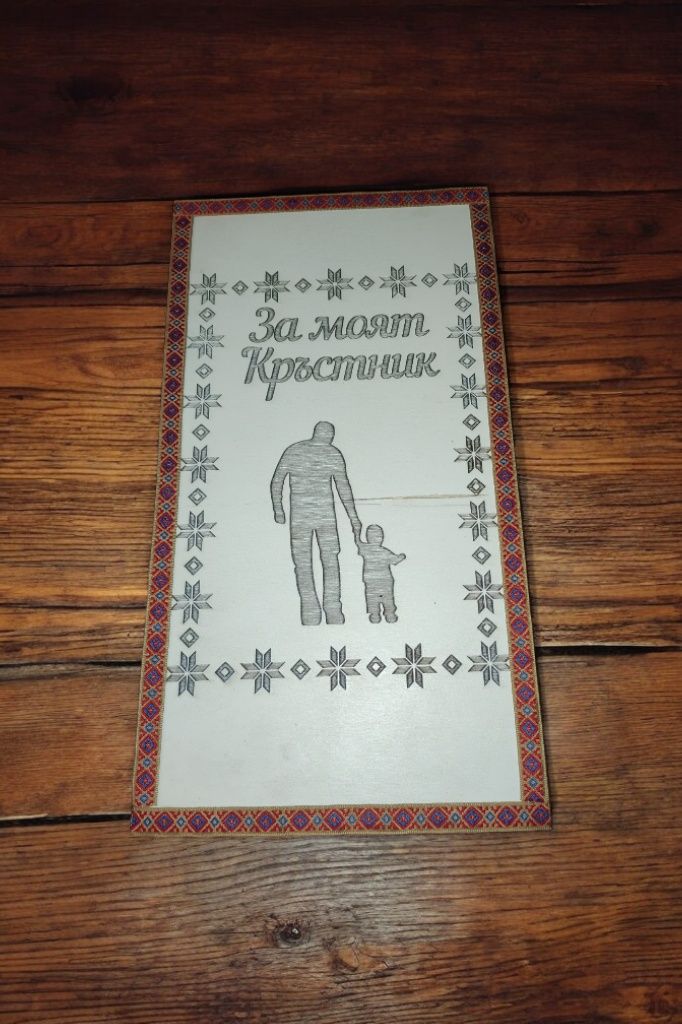 Гравирани бутилки и подаръци за кръстници и кумове