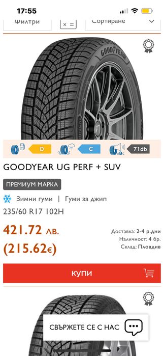 235/60/17 Дънлоп Зимни