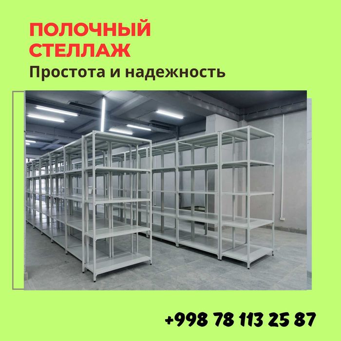 Polkaly stellaj, arxiv tokchasi Акция, метал архивный стеллаж