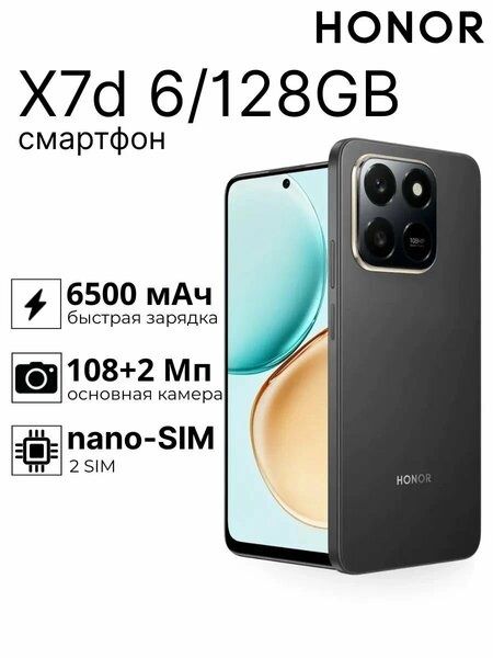 Смартфон Honor X7d