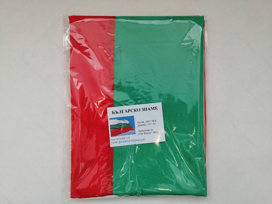 Българско знаме  - Промоция !!!  Произведено в България !