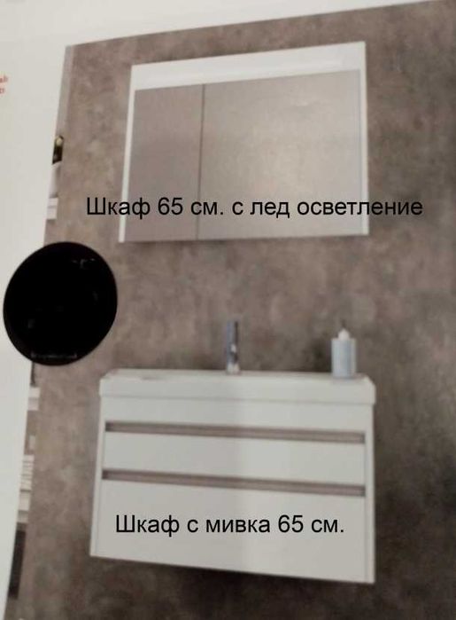 Баня комплект шкафове, плочки, санитария за вграждане 2 бр.