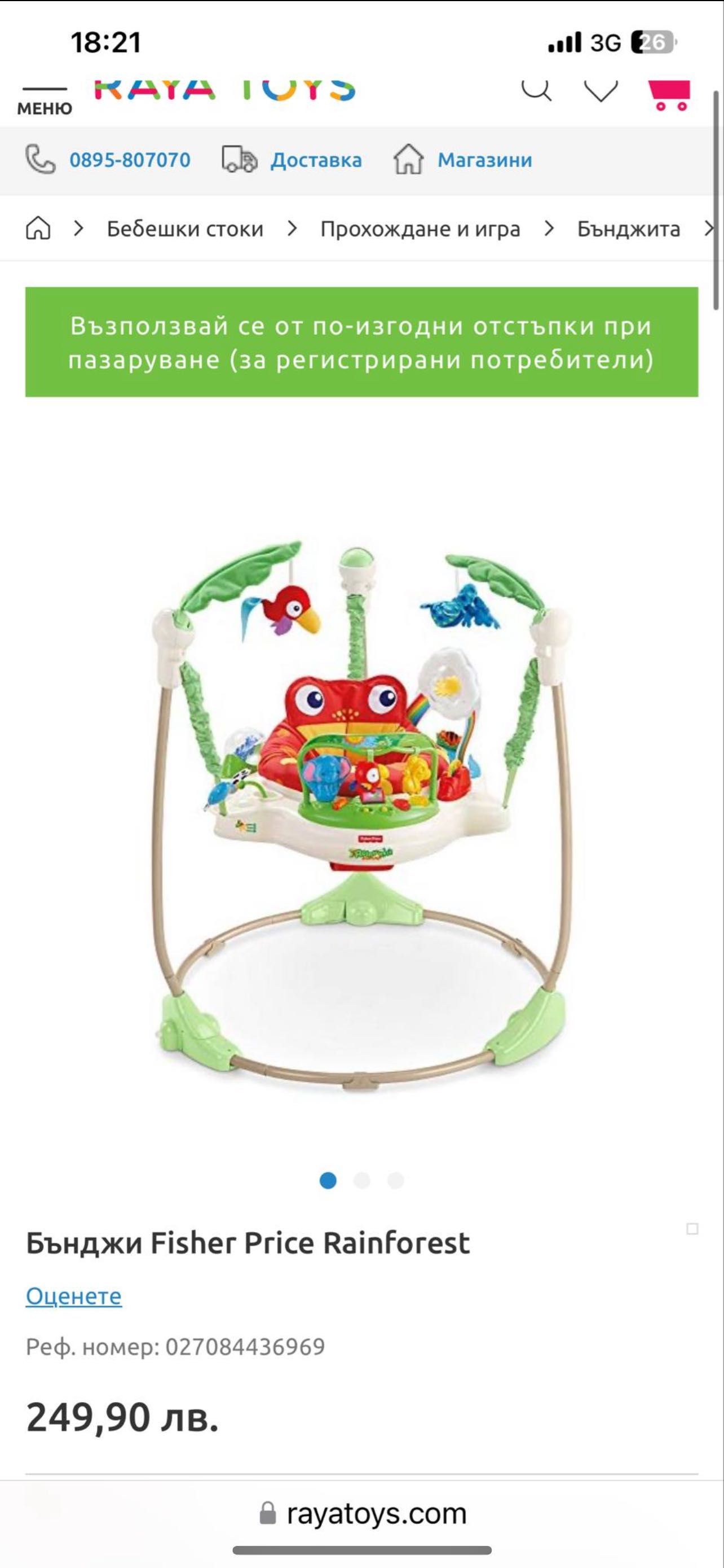 Бънджи fisher price