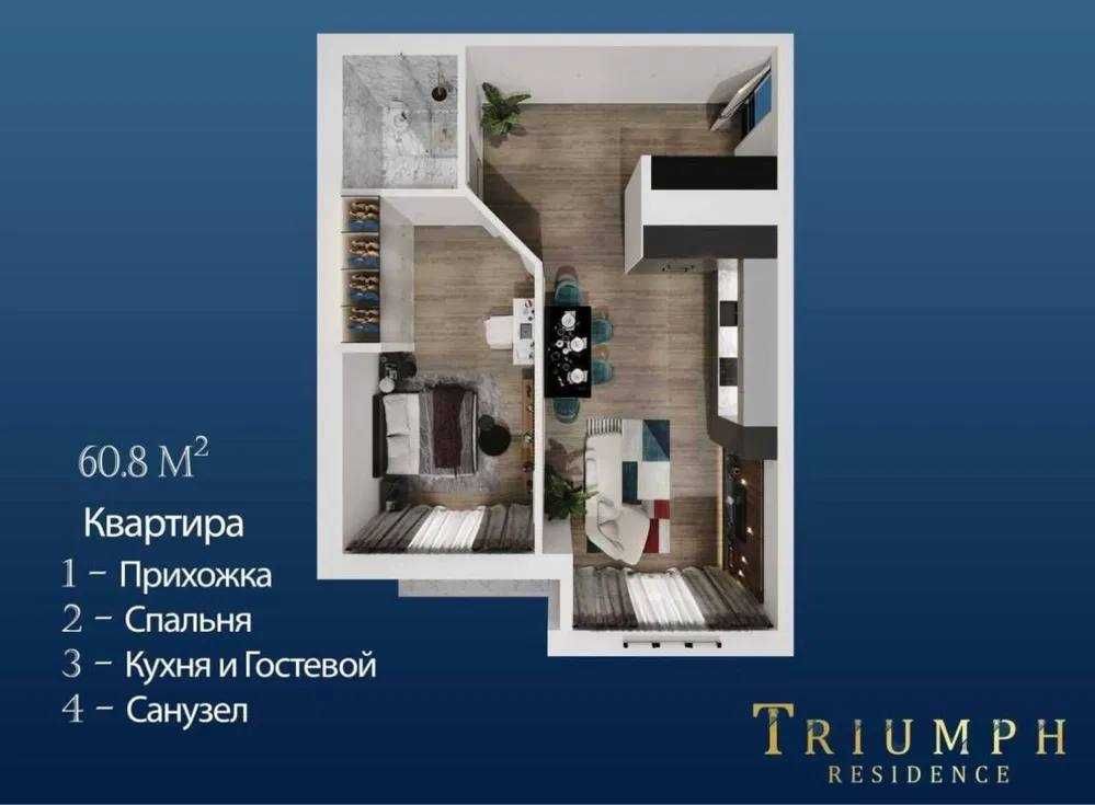 СРОЧНО! Продается 2 комнатная квартира в ЖК Triumph Residence