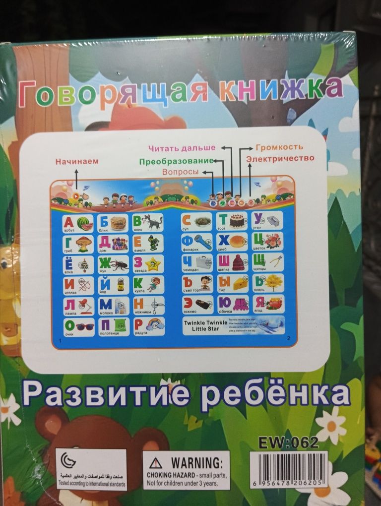 Говорящая Книжка развивающая