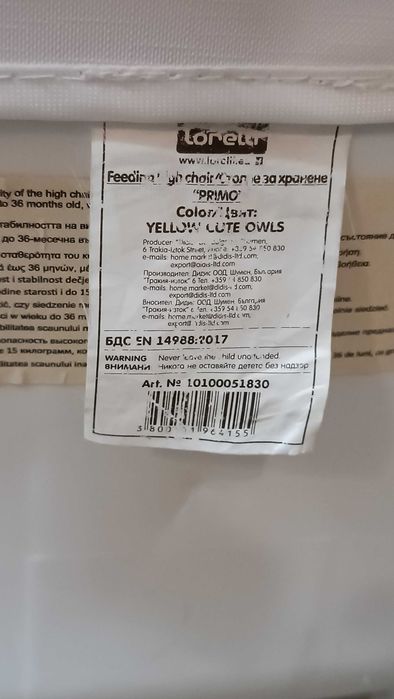 Детско столче за хранене Lorelli Primo Yellow Cute Owls