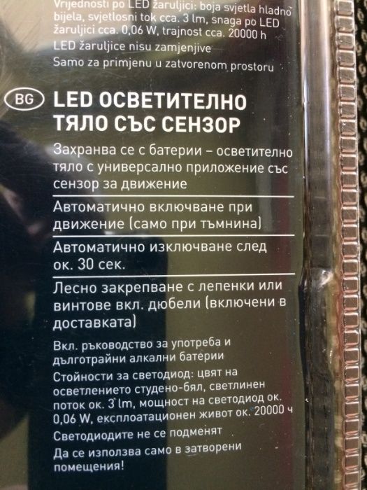 LED х 6 осветително тяло, Ново, сензор за движение и включени батерии