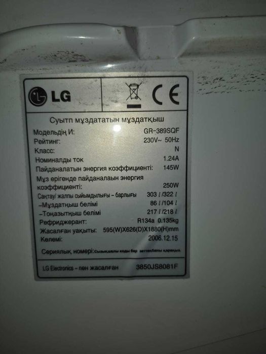 Холодильник LG в рабочем состоянии