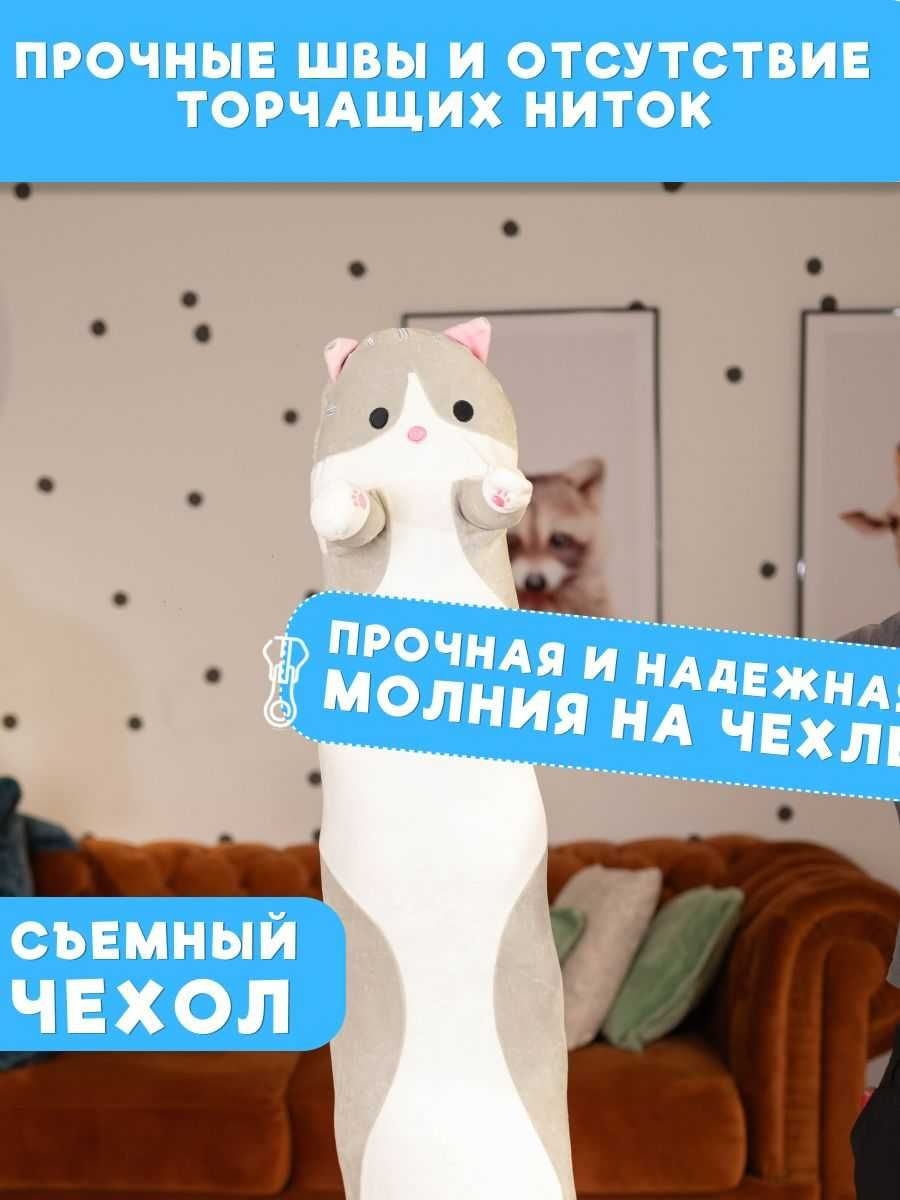 Мягкая игрушка кот батон кошка подушка обнимашка 130см