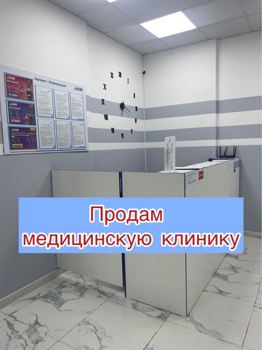 Медицинская клиника