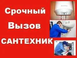 Сантехник. Установка ванн, раковин, унитазов, кранов...