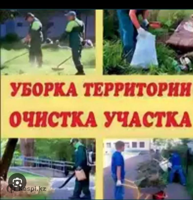 Уборка территории частного дома и коммерческих зданий