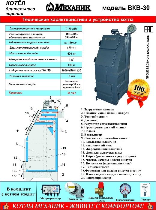 Котёл твёрдотоплевный длительного горения Механик ВКВ - 30 кВт