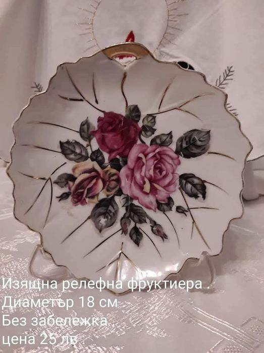 Фруктиера порцелан