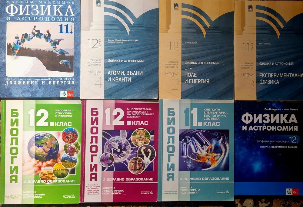 Физика и Астрономия, Биология 11 - 12 клас