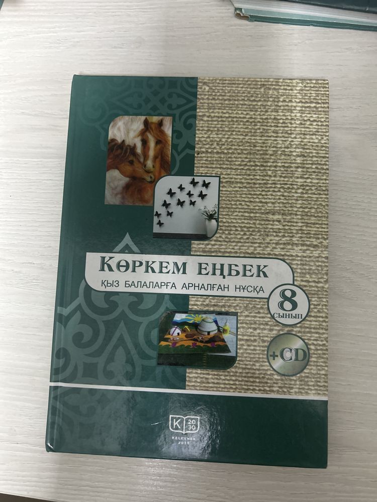 Коркем енбек 8 класс для девочек