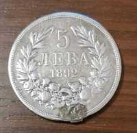 Монета 5 лв 1892