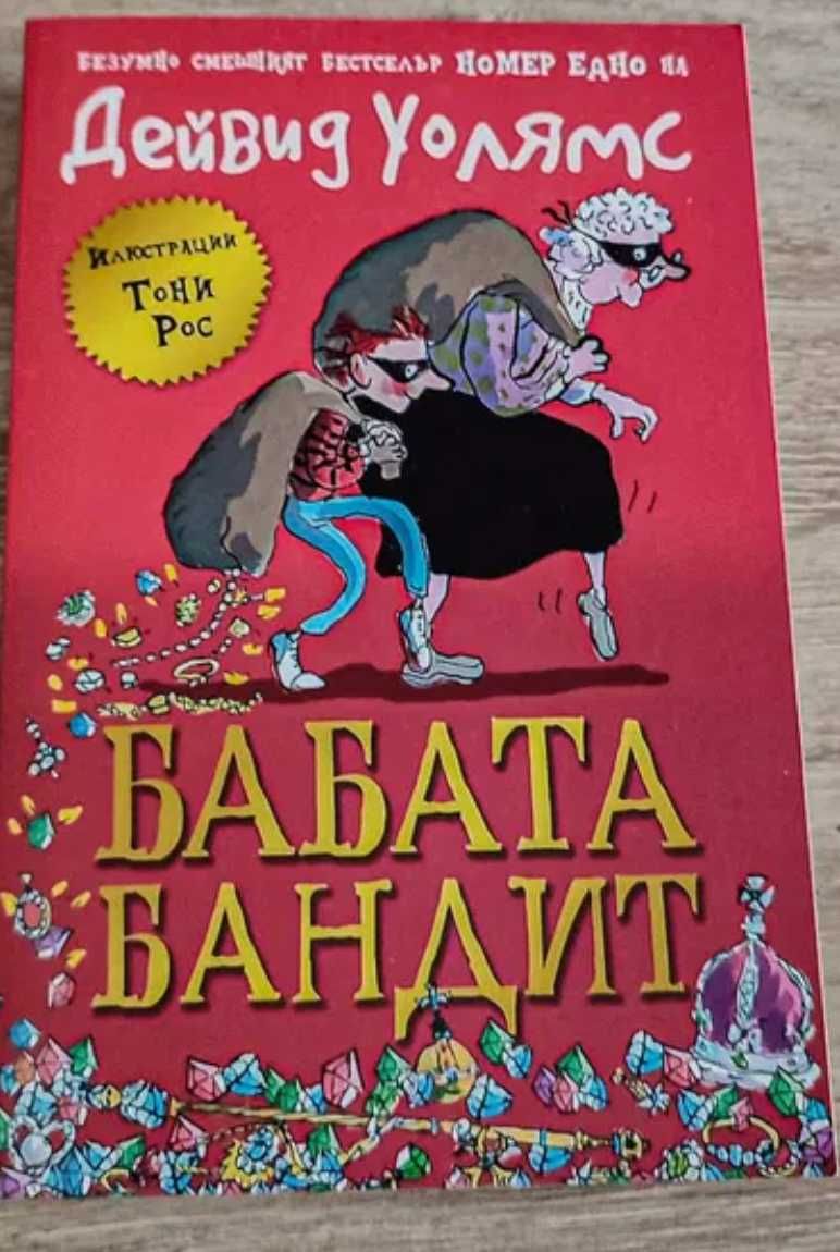 Мърфи нормалния, Училище мъчилище, 13-етажната къща на дърво и др.