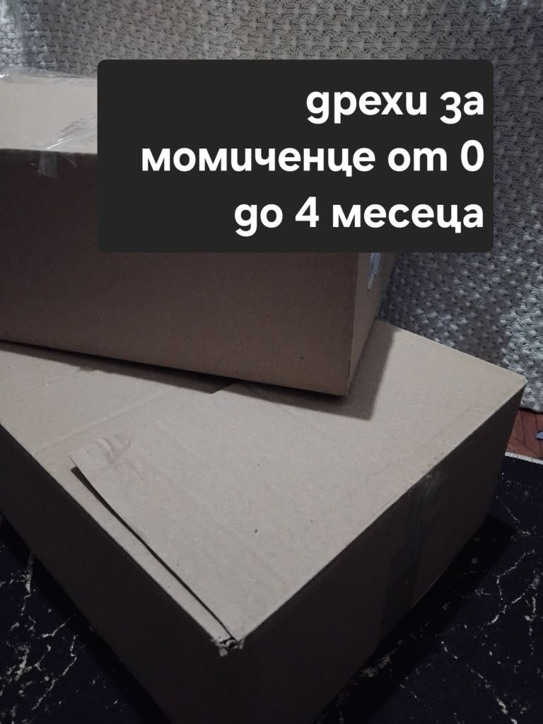 Дрехи за момиче от 0 до 4 месеца