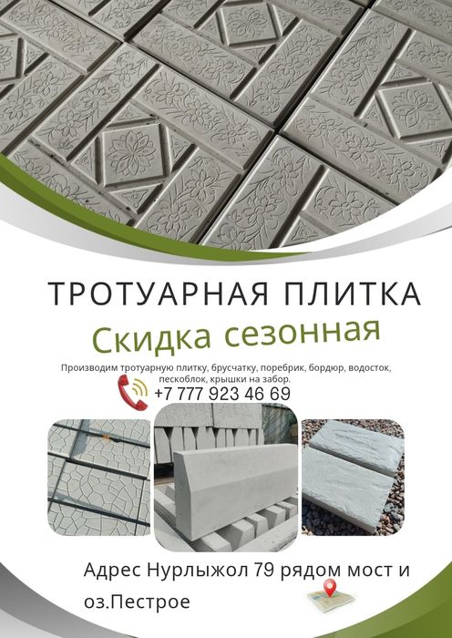 Тротуарная плитка, брусчатка, бордюр, пескоблок, СЕЗОННЫЕ СКИДКИ!