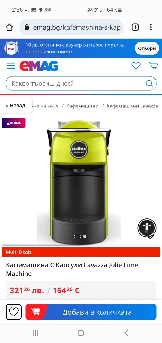Кафе машина Lavazza
