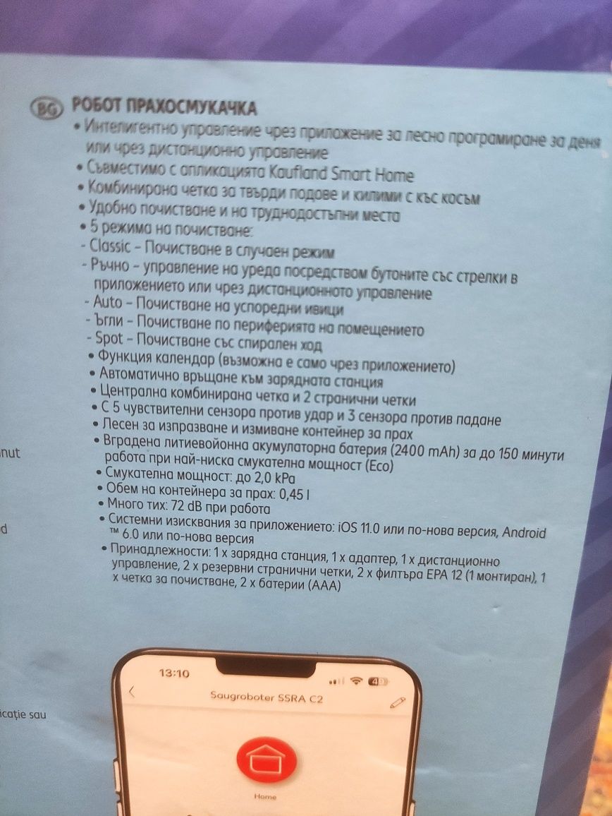 Нова прахосмукачка робот