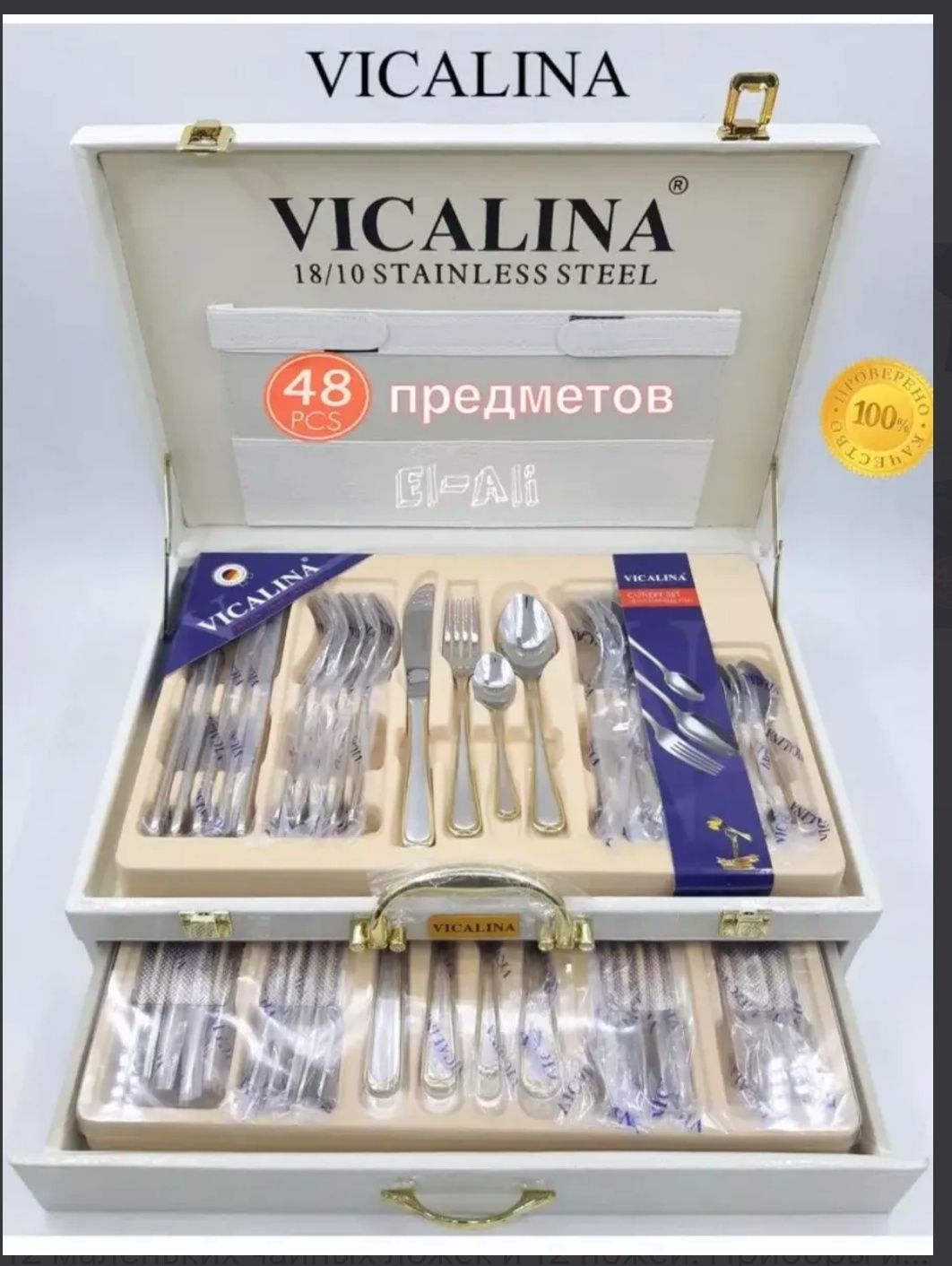 Набор столовых приборов