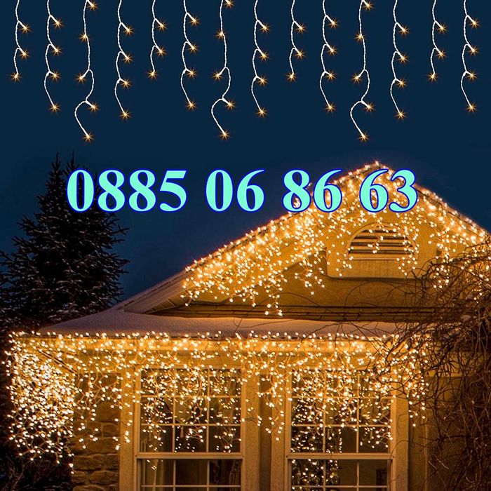 Коледни лампички тип завеса 3м, Коледна завеса, жълта светлина