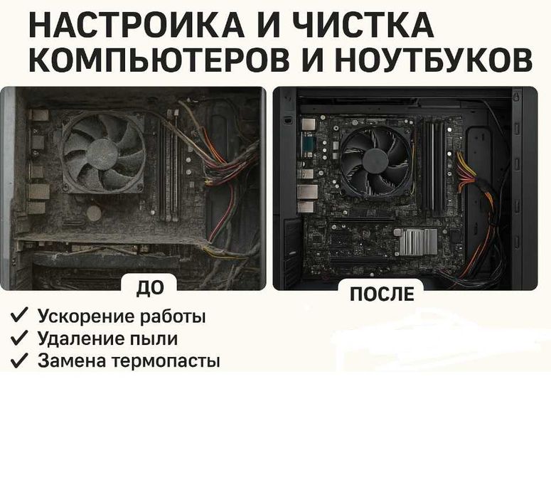 Настройка компьютеров и ноутбуков