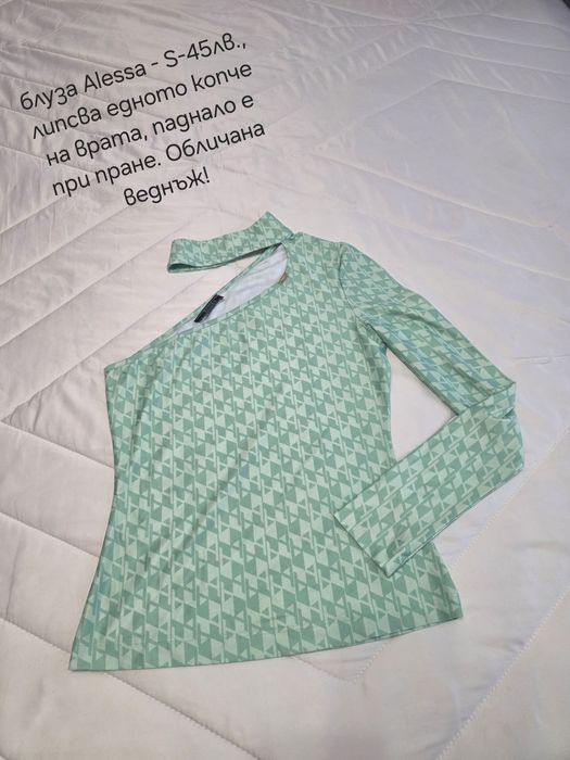 Дрехи Pause на символични цени!