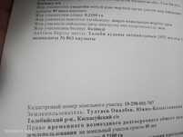 Жер сатылады тез