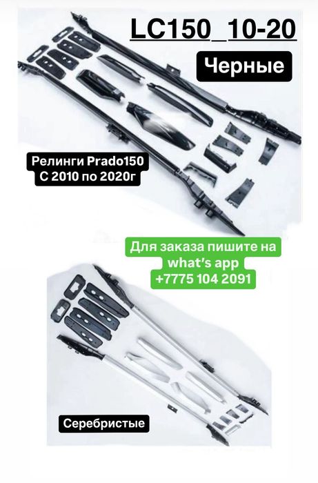 Рейлинги на крышу Toyota Prado 150