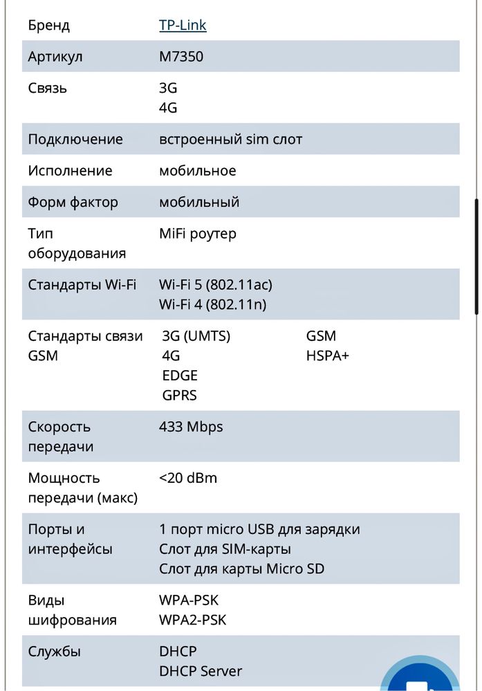 Мобильный беспроводной MiFi роутер TP-Link M7350