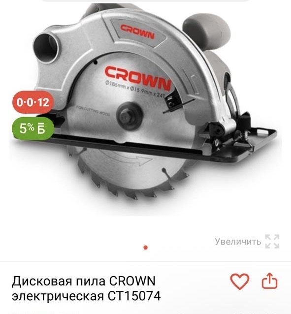 Дисковая пила Crown электрическая СТ15074 б/у