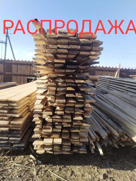 Продам пиломатериалы
