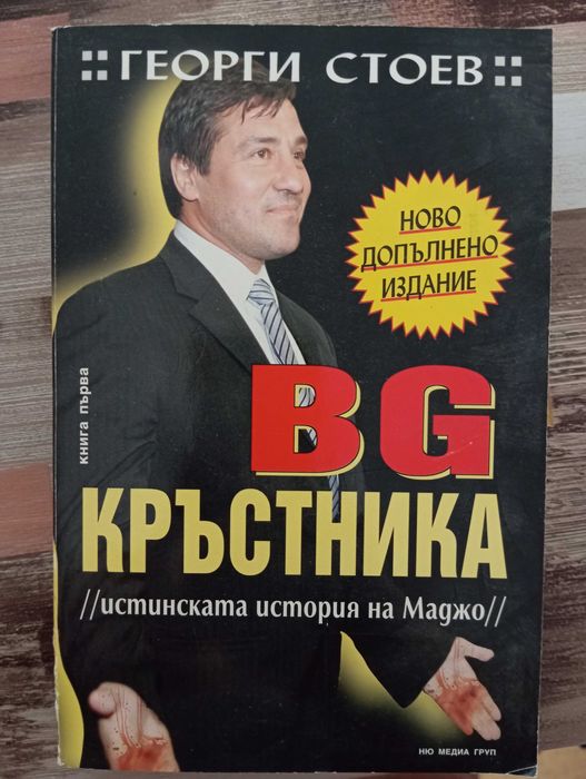 Книги,,Кръстника,,