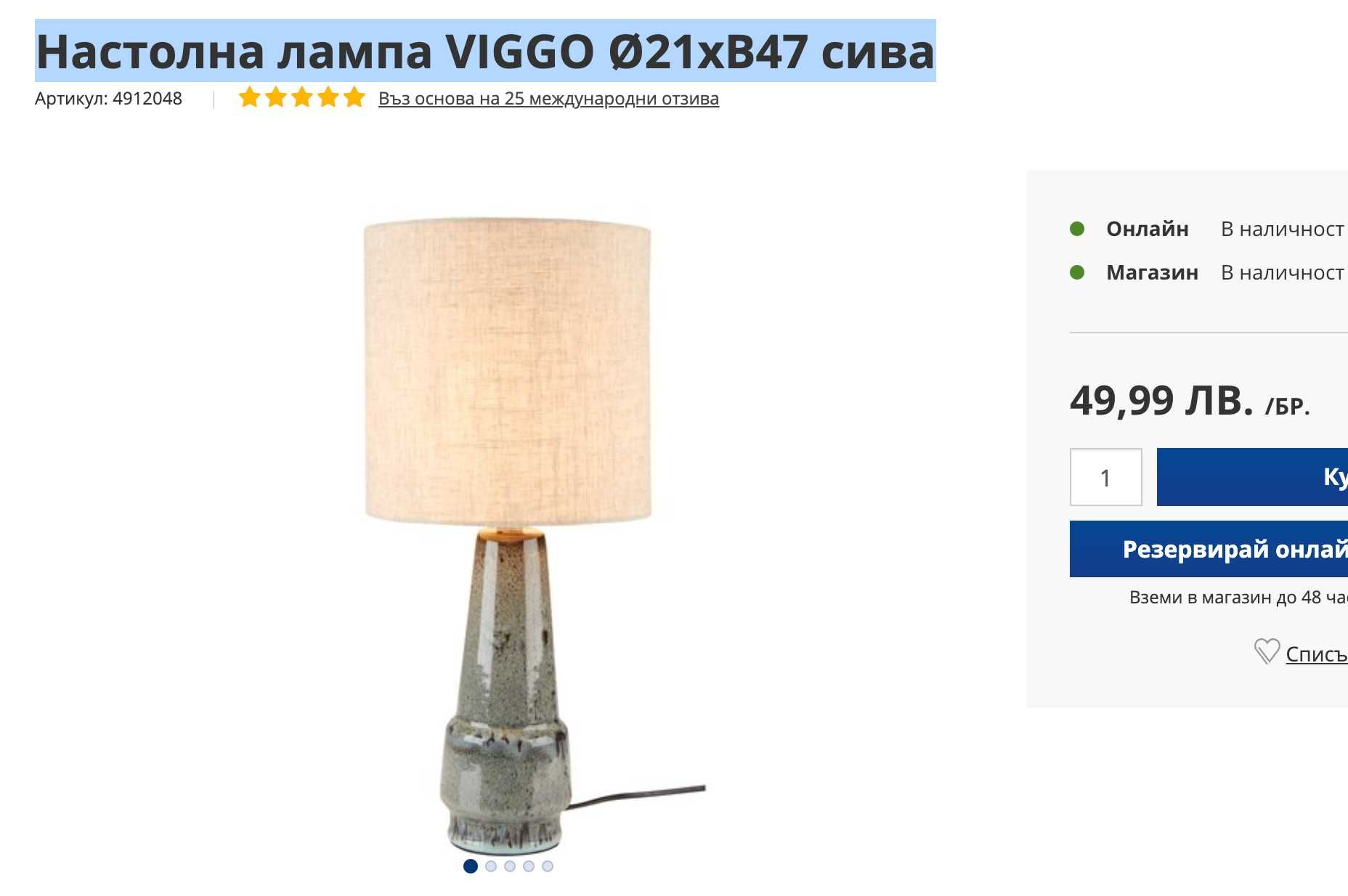 Настолна лампа Jysk VIGGO Ø21xВ47 сива - 2бр