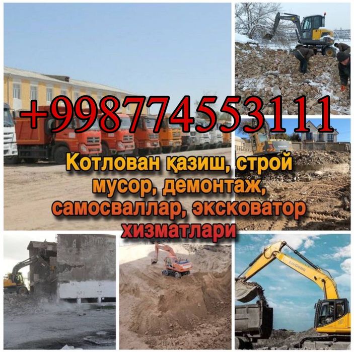катлаван казиш хизмати  ,самосвал хизмвти,барча турдаги спес техникала