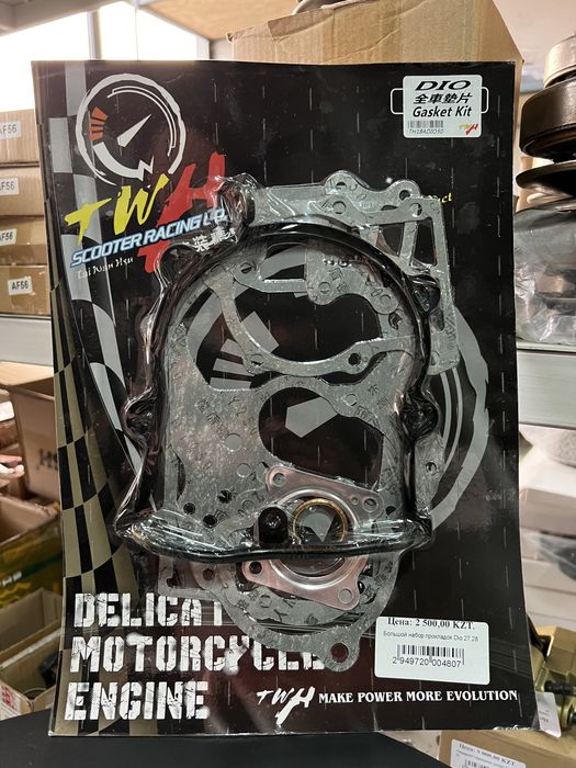 Набор Прокладок на Мопед/Скутер Honda Dio AF27-AF28. Хонда Дио!