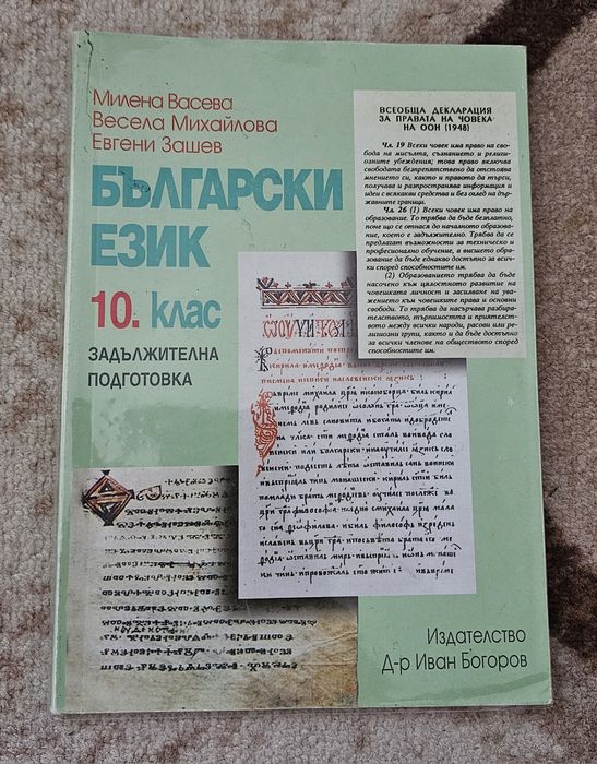 Комплект учебници за 10 клас