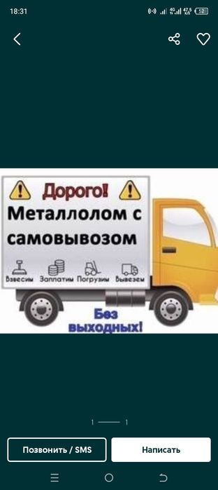 Приём метал самовывоз Темир уден алып кетемиз