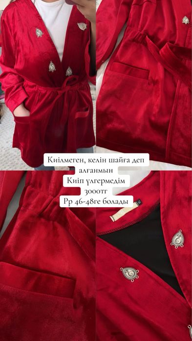 Камзолы, халаты, платья