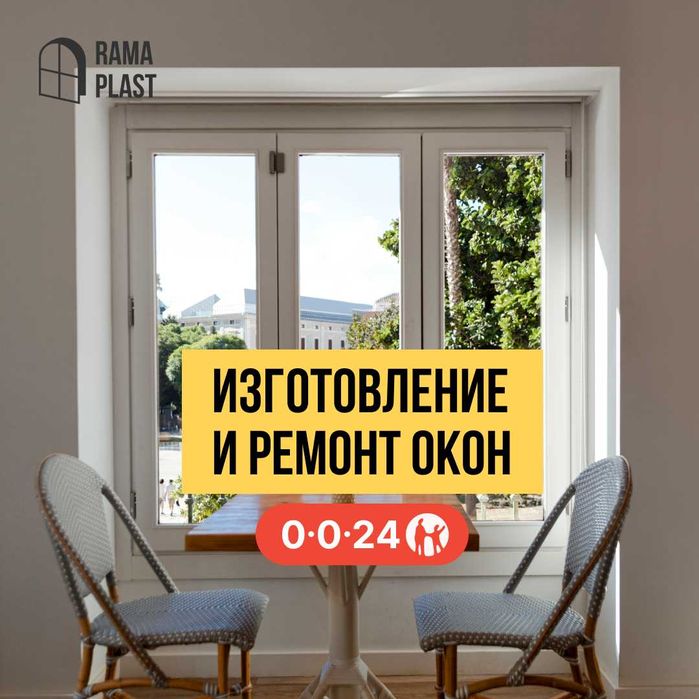 Пластиковые окна Тараз | Терезе | Окна, Двери в Таразе в рассрочку