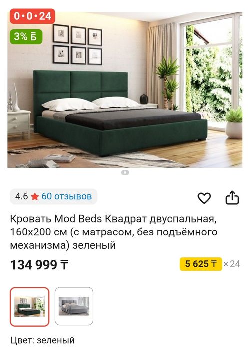 Двухспальная кровать