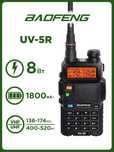 Рация BAOFENG UV 5R продажа раций рации в Караганде для рыбалки охоты