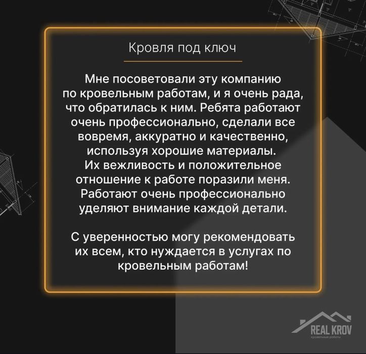 Кровельные работы